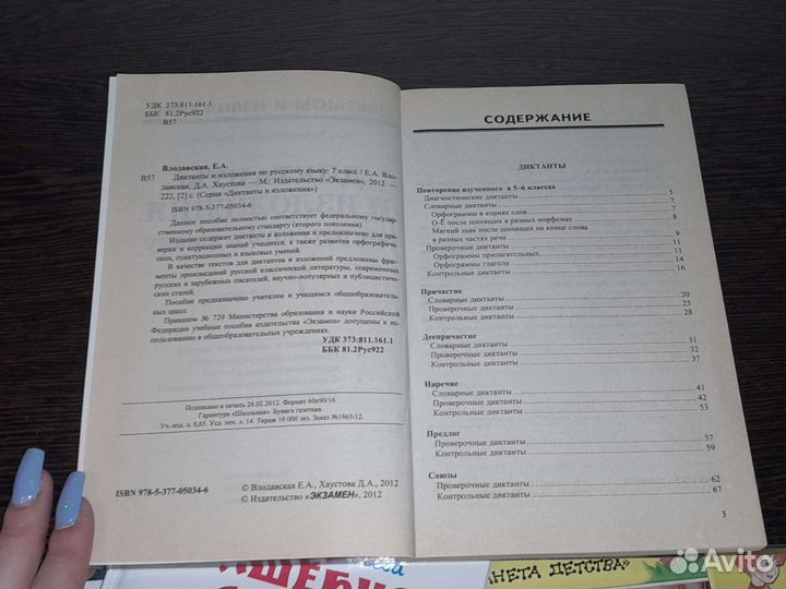 Диктанты и изложения по русскому языку 7 класс