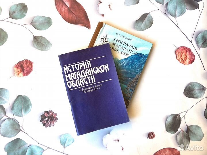 Комплект книг. Магаданская область