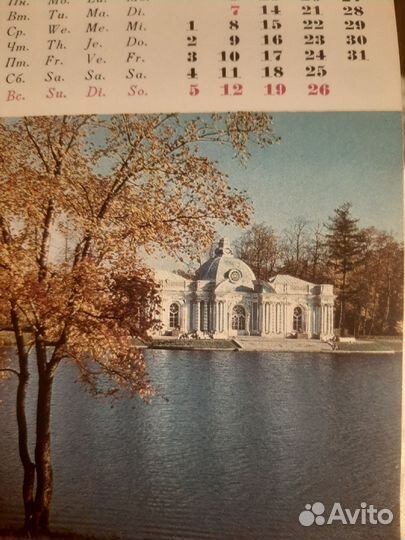Календарь 1986 перекидной СССР