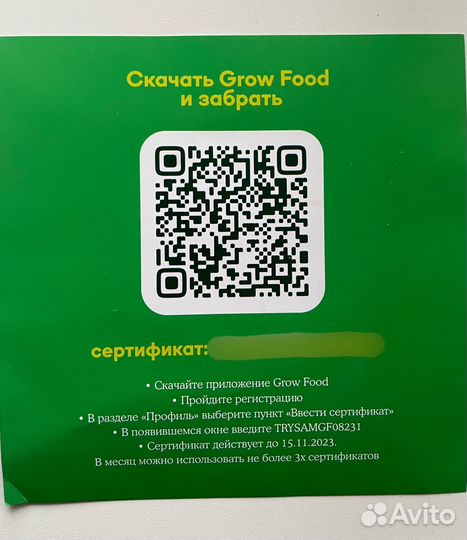 Сертификат Grow Food на 1000