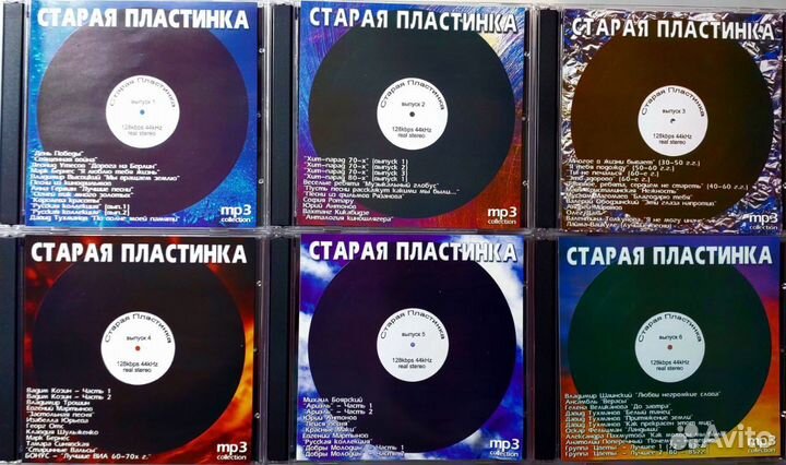 Компакт диски CD Старая пластинка