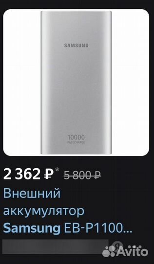 Паувербанк Samsung