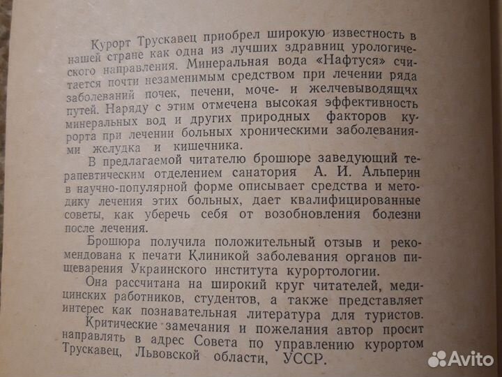 Курорт Трускавец