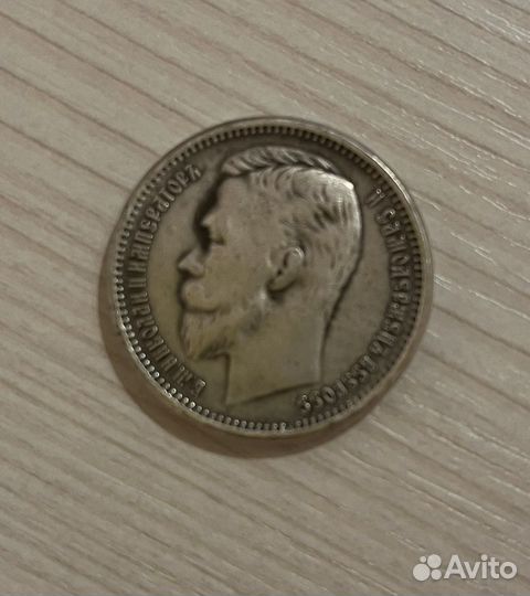 Монета 1909 (серебро)