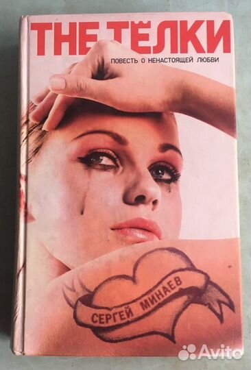 The тёлки Сергей Минаев