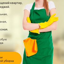 Клининг уборка квартир домов коттеджей