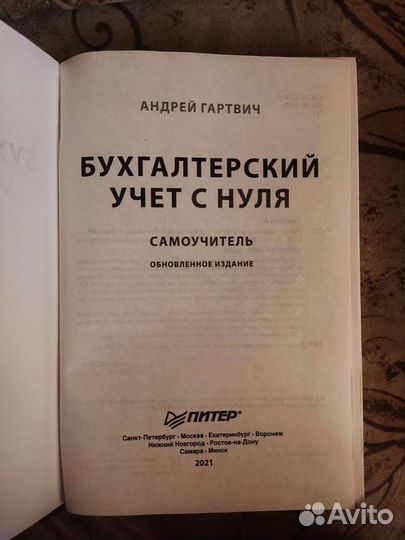 Бухгалтерский учет книга