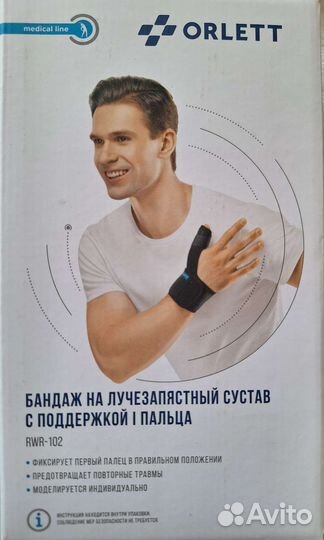 Бандаж на лучезапястный сустав