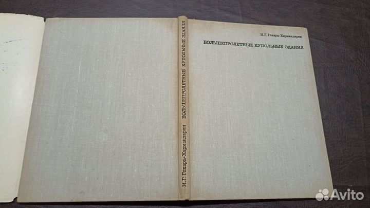 Большепролетные купольные зданияАрхитектура