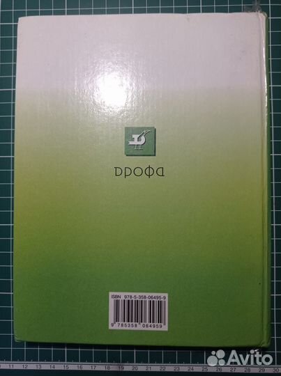 Учебник по биологии 7 класс. Автор В. В. Латюшин