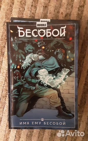 Комиксы Bubble Бесобой