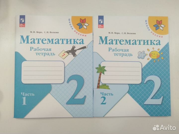 Рабочая тетрадь 2 класс