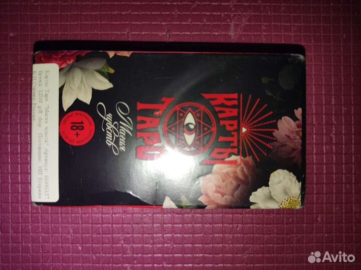 Карты Таро Магия чувств