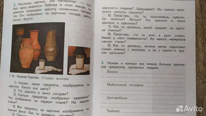 Развиваем мышление. 1 класс