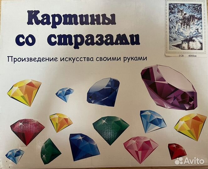 Алмазная вышивка. Картина из страз по номерам