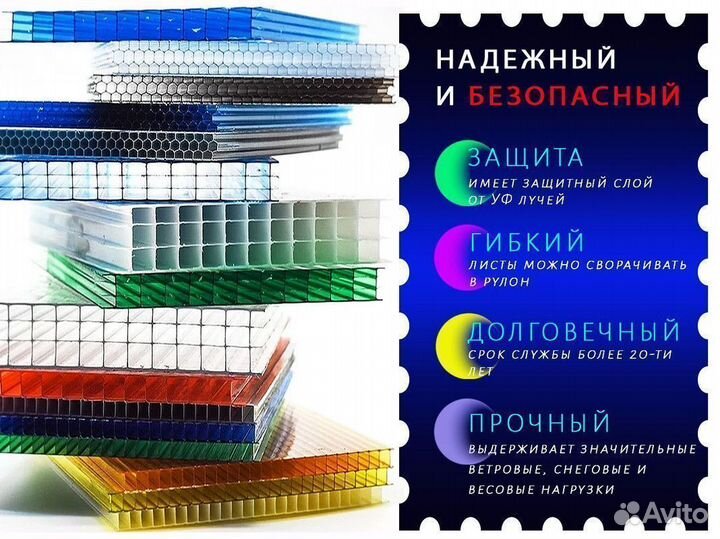 Сотовый поликарбонат 20 мм