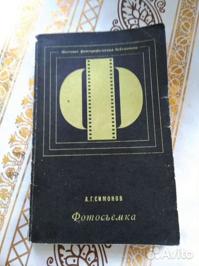 Книги и справочники по фотографии, 9 штук