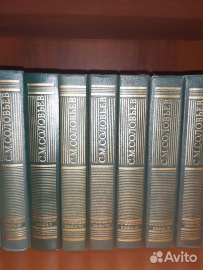 С.М.Соловьёв 11 книг