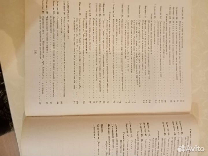 Учебное пособие по русскому языку за 7 класс