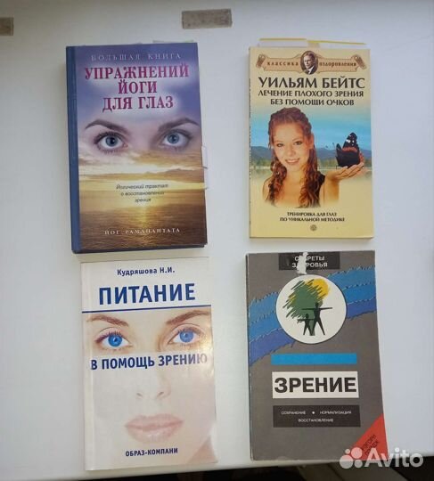 Книги по востановлению зрения