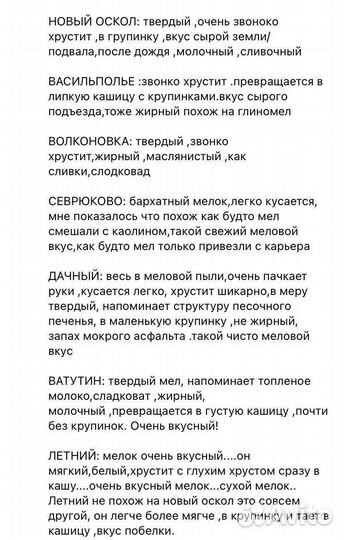 Мел пищевой