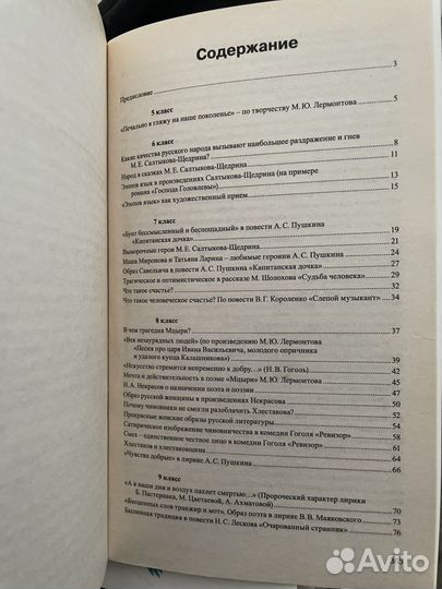 Сборник сочинений по литературе 5-9 класс