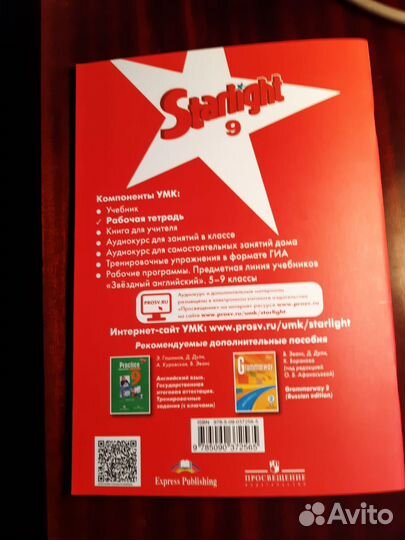 Баранова Starlight 9 кл рабочая тетрадь