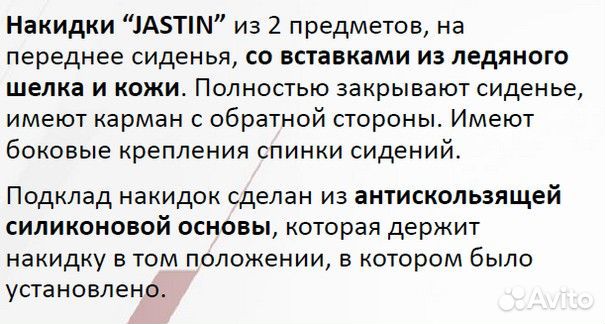 Автомобильная накидка-чехол универсальная jastin