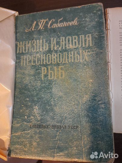 Книга Сабанеева Жизнь и Ловля Пресноводных Рыб
