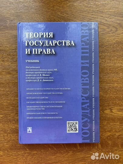Теория государства и права учебник, Малько