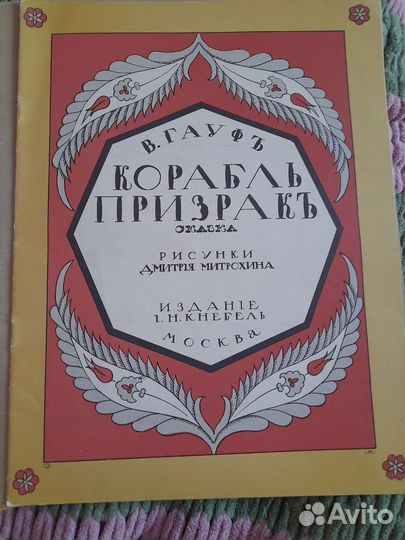 И.Н. Кнебель