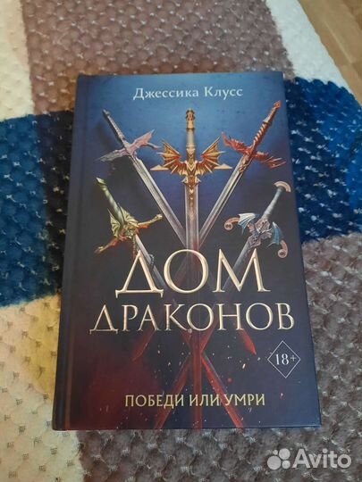 Дом драконов