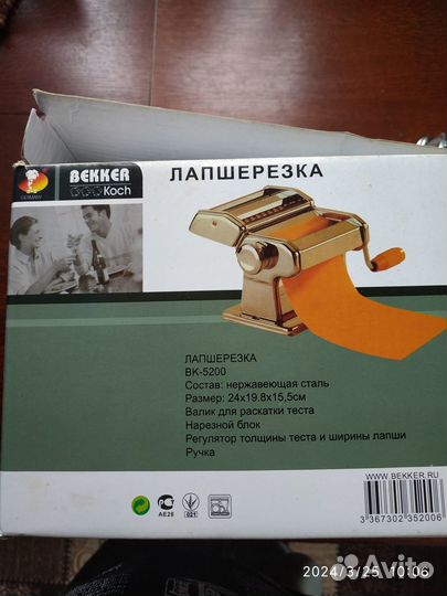 Продаю лапшерезку