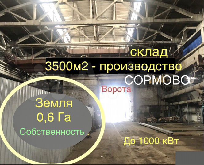 3500 м² производство склад Сормово