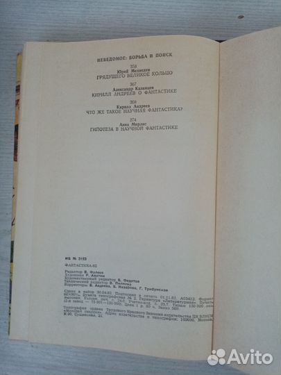 Советская фантастика 82,84,86 ежегодники собрание