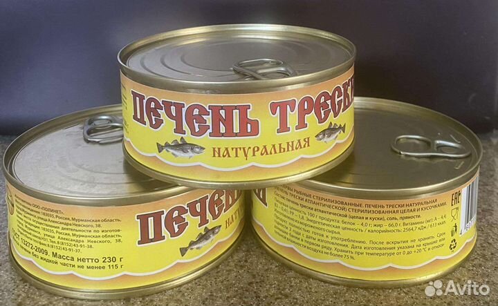 Печень трески натуральная