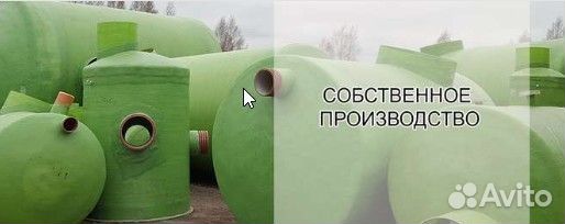 Септик под ключ. Любая форма оплаты