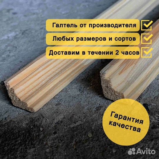 Галтель фигурная сосна
