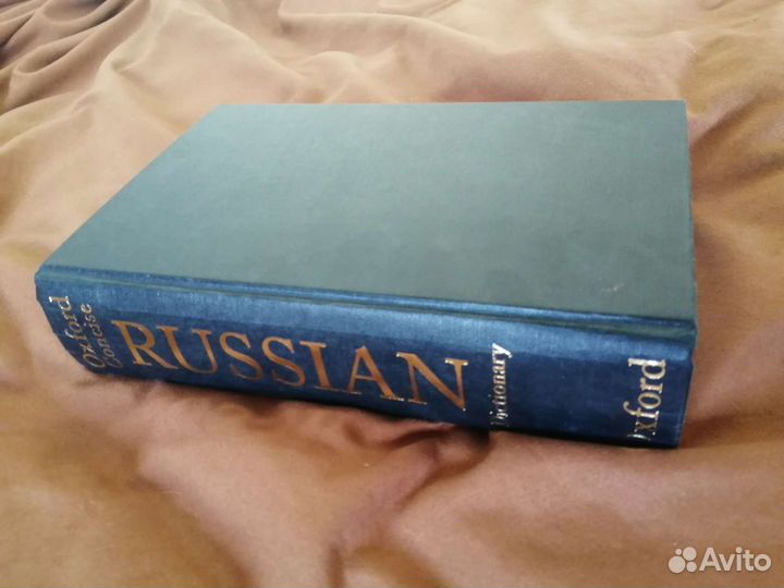 Оксфордский словарь с английского на русский