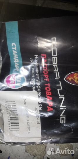 Дефлекторы окон и капота nissan X-trail Т32