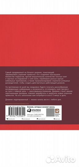 Магия утренних привычек