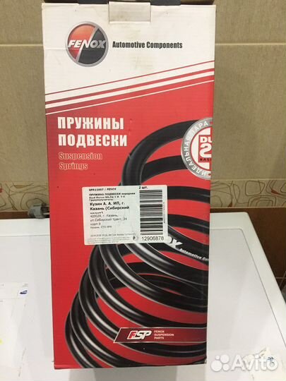 Пружина подвески передняя