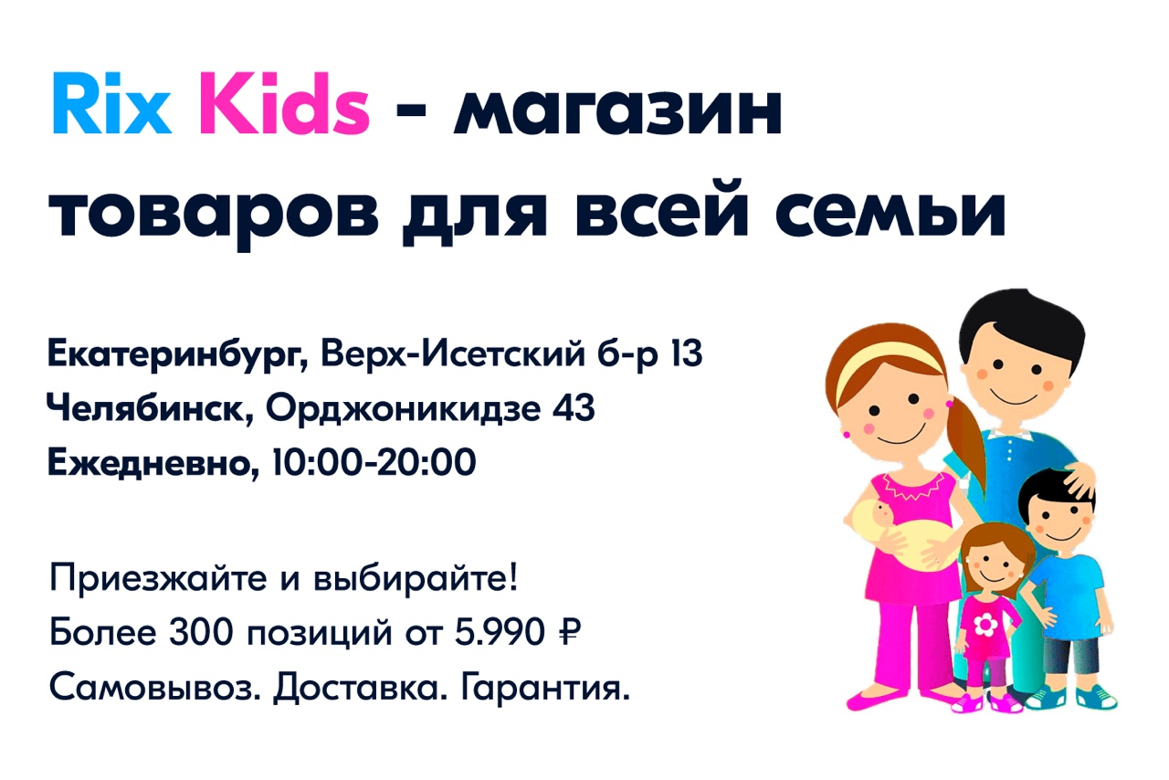 Rix Kids - магазин товаров для всей семьи - официальная страница во всех  регионах, отзывы на Авито