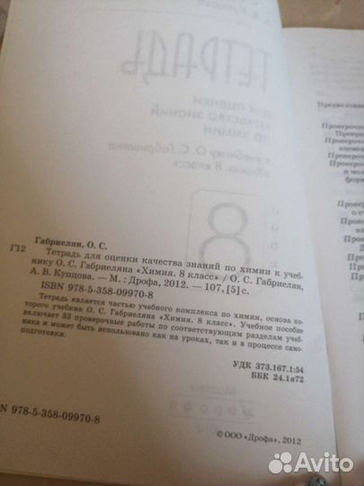 Тетрадь для оценки знаний по химии