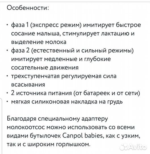 Молокоотсос электрический
