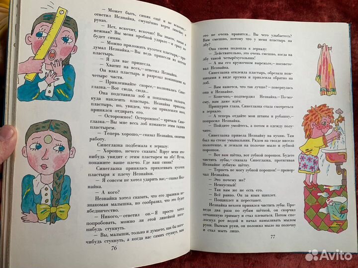 Книга. Приключения Незнайки и его друзей 1991