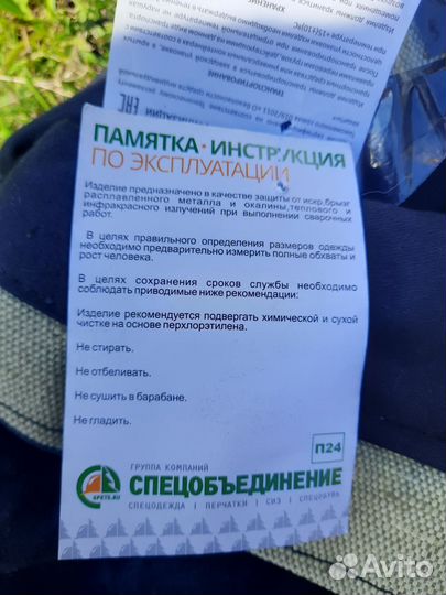 Костюм для сварщика