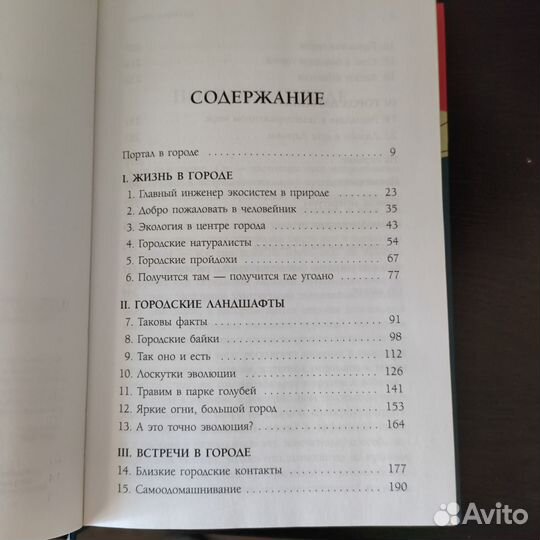 Дарвин в городе