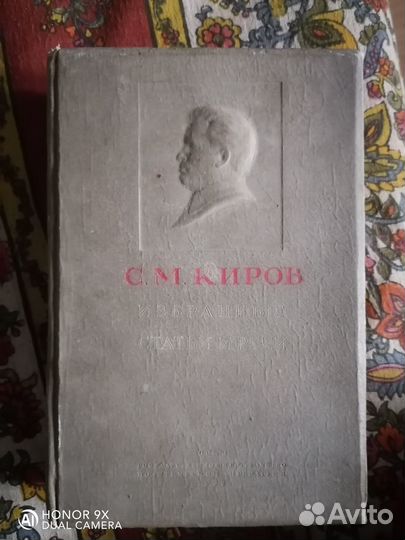 Книга С М Киров 1939г