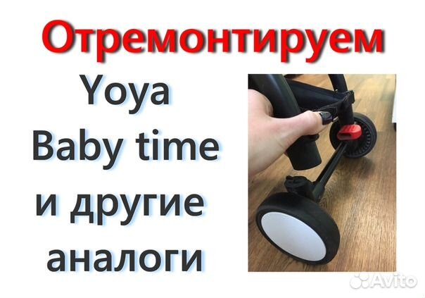 Ремонт, замена запчастей на детской коляске